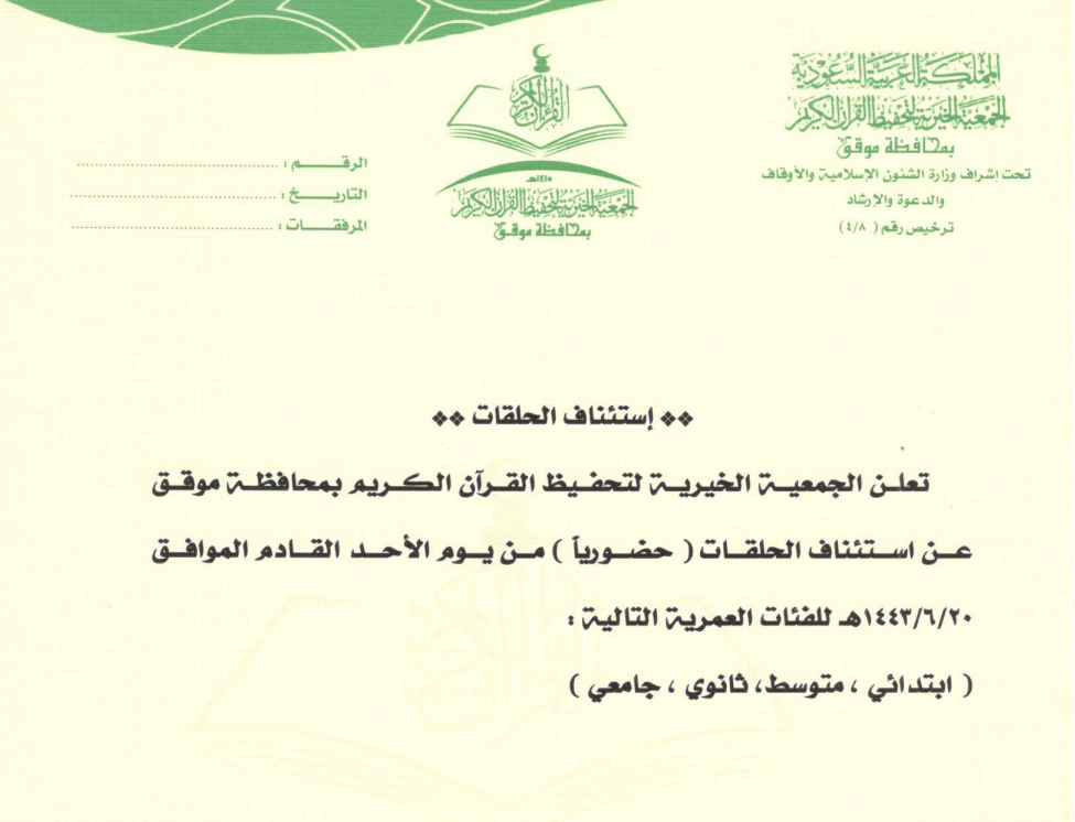 إستئناف الحلقات