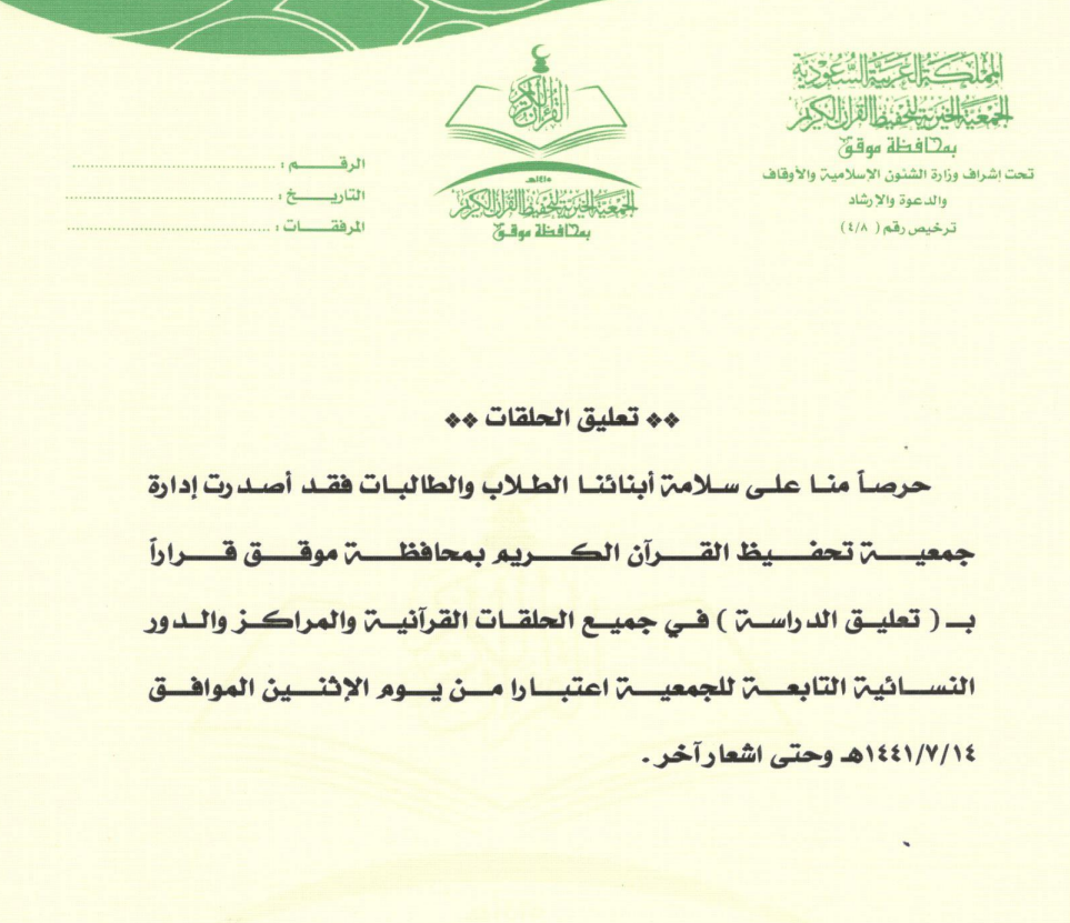 تعليق الحلقات