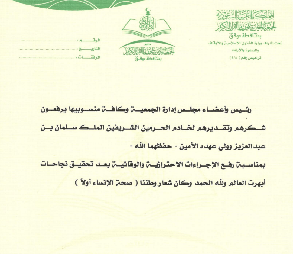 شكر لخادم الحرمين
